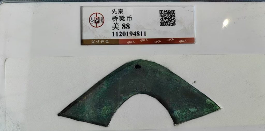 图片[1]-先秦桥梁币-国博文物