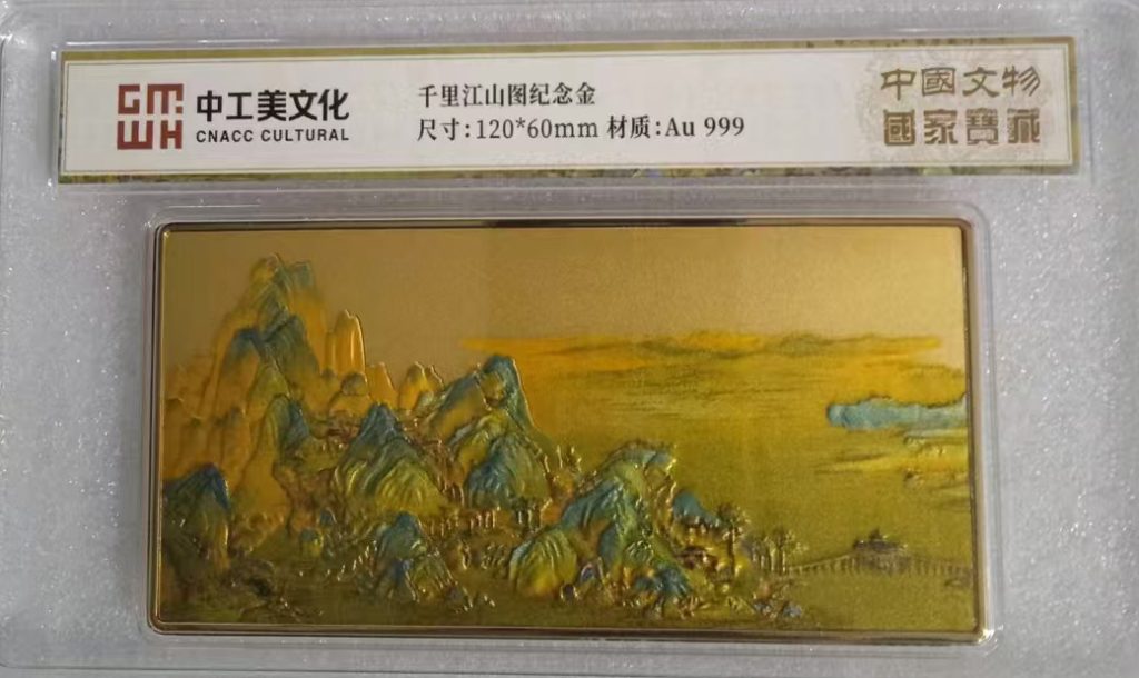 图片[1]-千里江山纪念金-国博文物