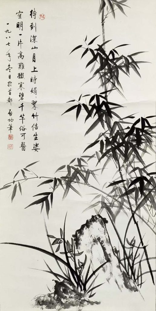 图片[1]-启功墨竹-国博文物