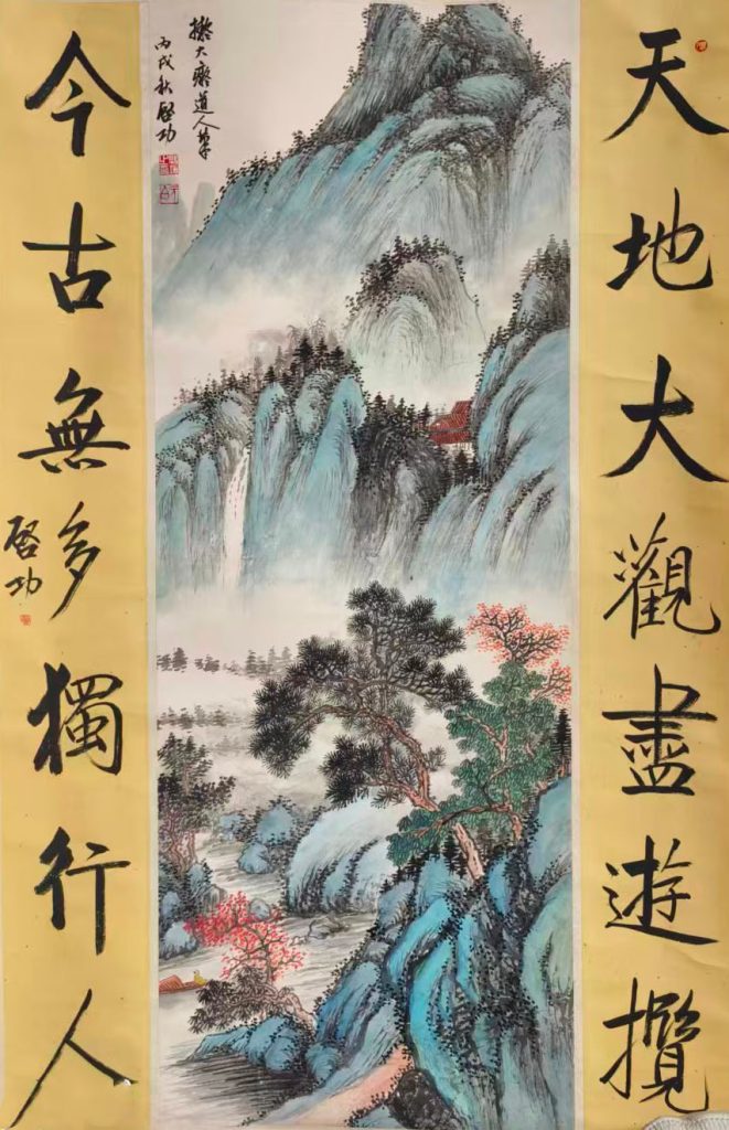 图片[1]-启功山水-国博文物