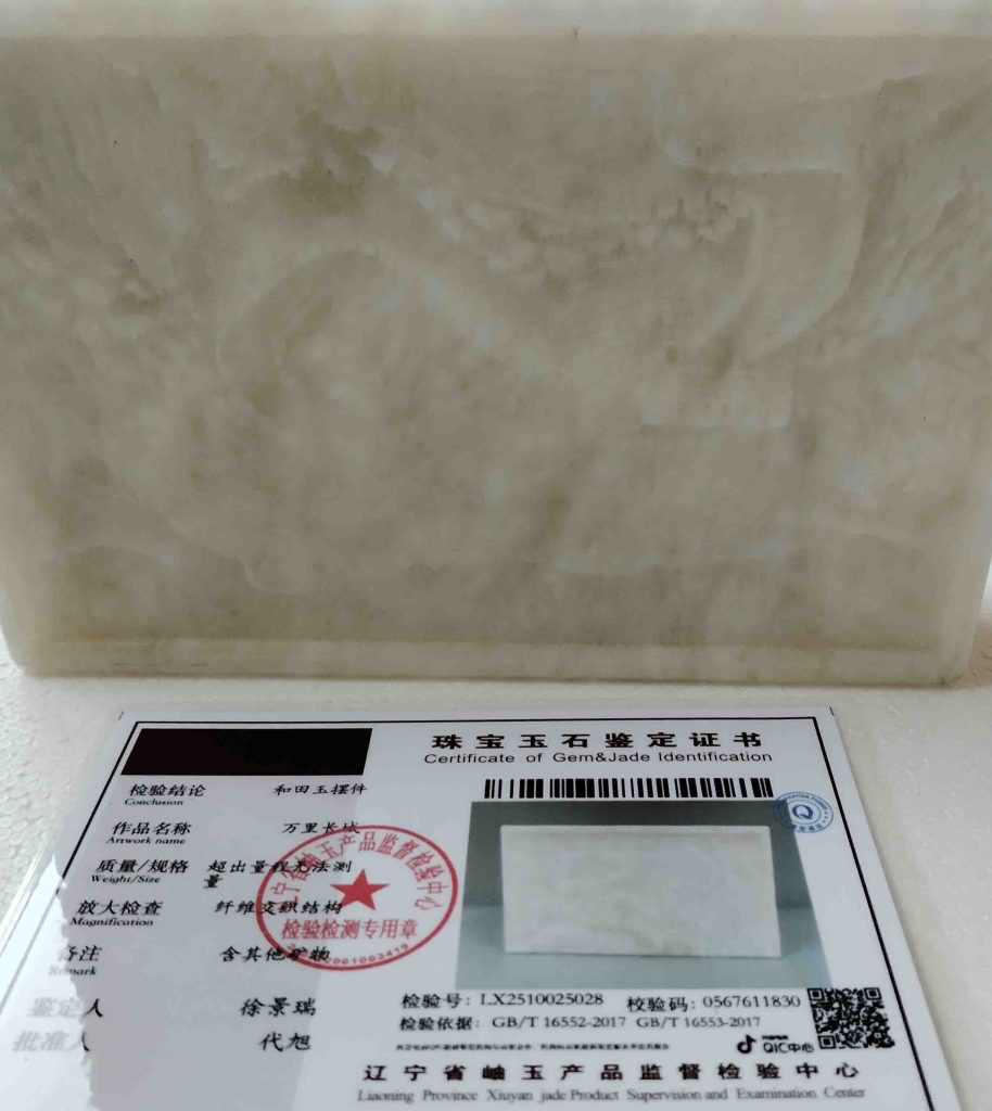 图片[1]-和田玉万里长城-国博文物