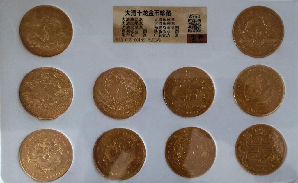图片[1]-大清十龙珍藏金币-国博文物