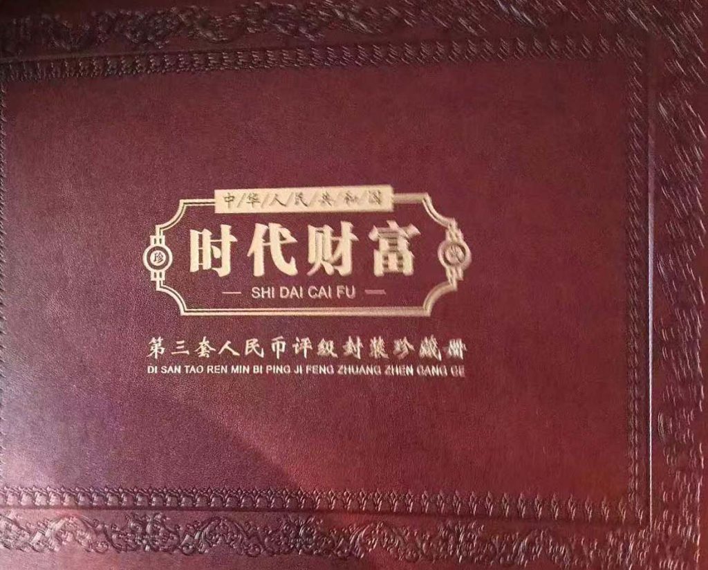 图片[1]-时代财富钱币纸币-国博文物