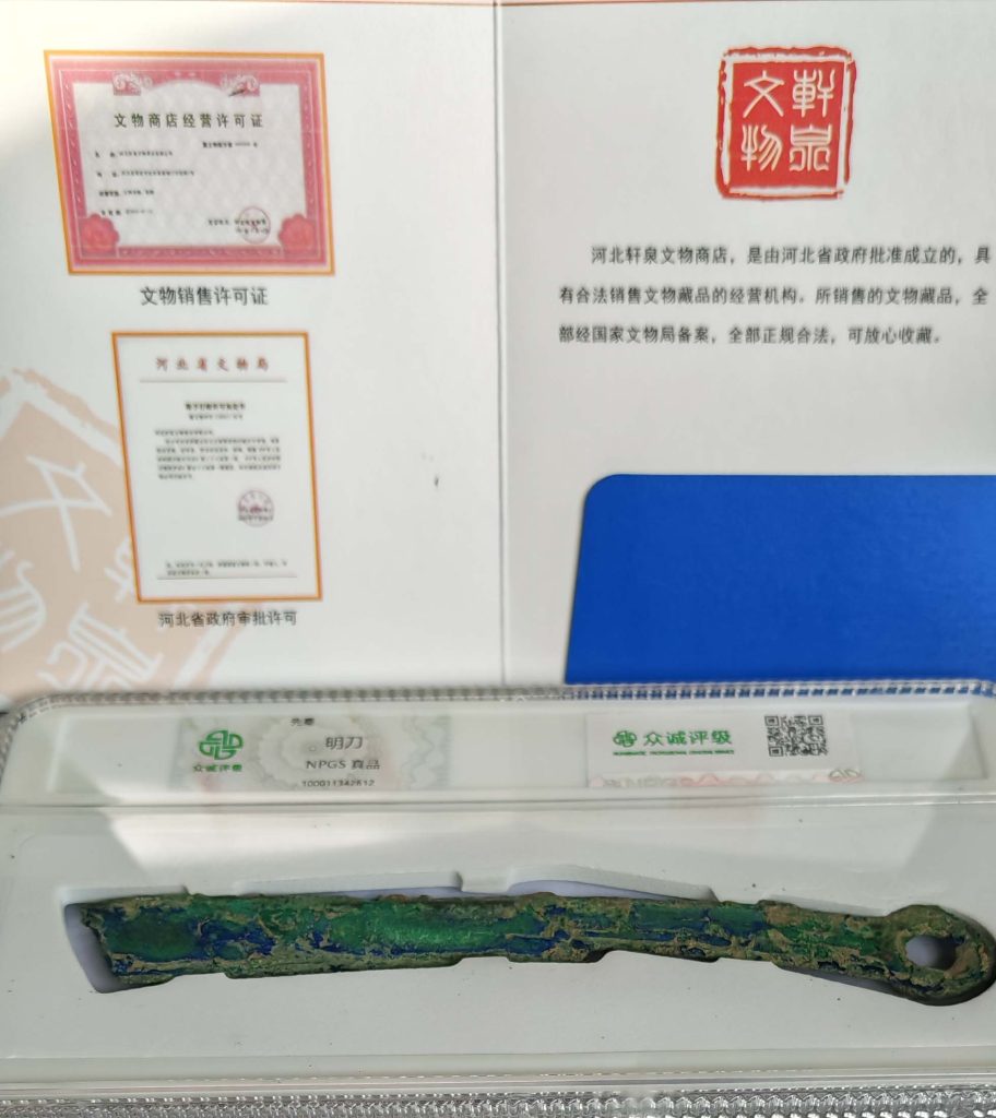 图片[1]-明刀钱币-国博文物