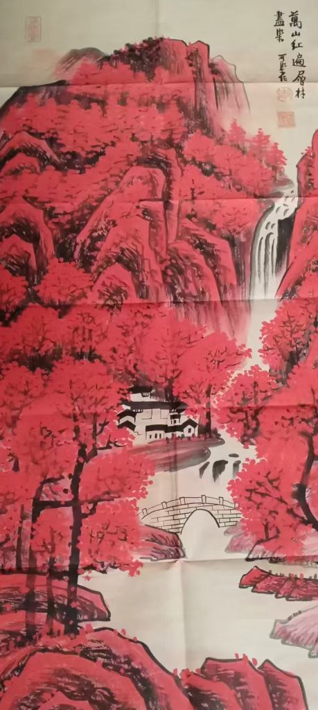 图片[1]-李可染万山红遍-国博文物