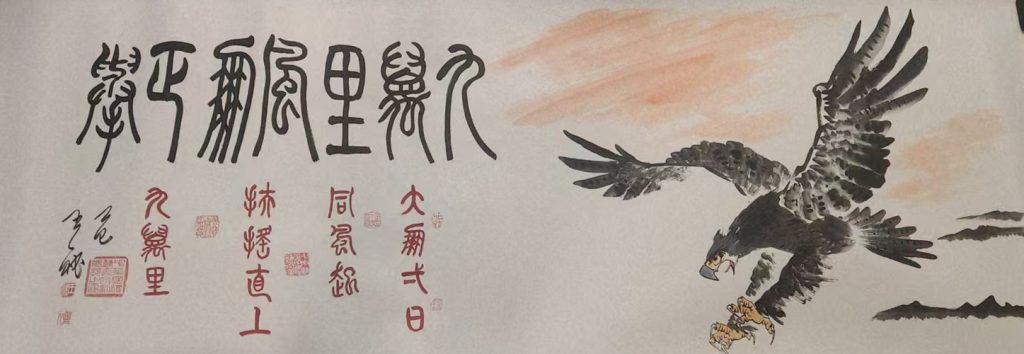 图片[1]-王秘九万里风鹏正举-国博文物