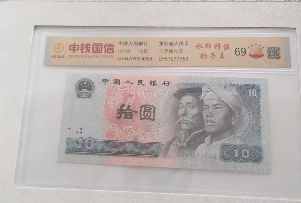 图片[1]-第四套人民币-国博文物