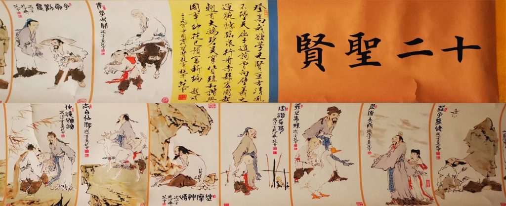 图片[1]-范曾十二圣贤-国博文物