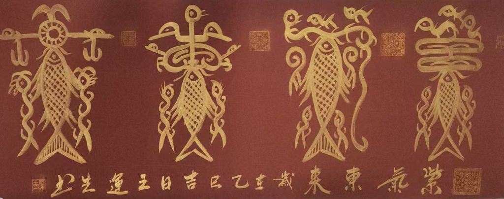 图片[1]-鱼纹吉祥-国博文物