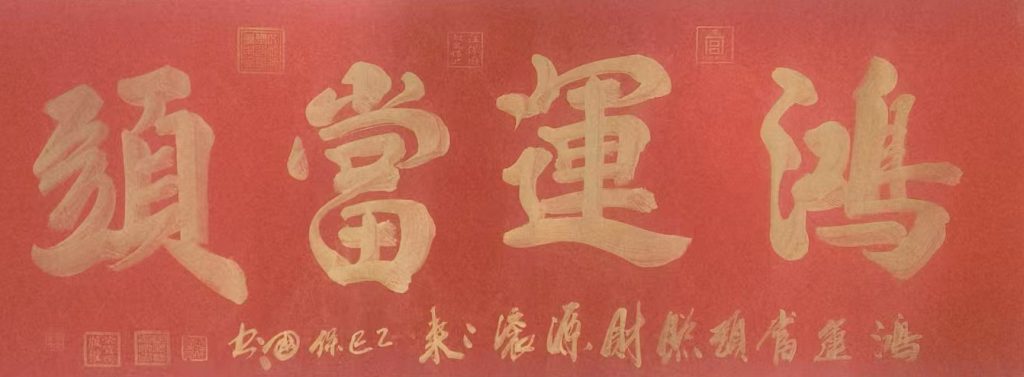 图片[1]-鸿运当头-国博文物