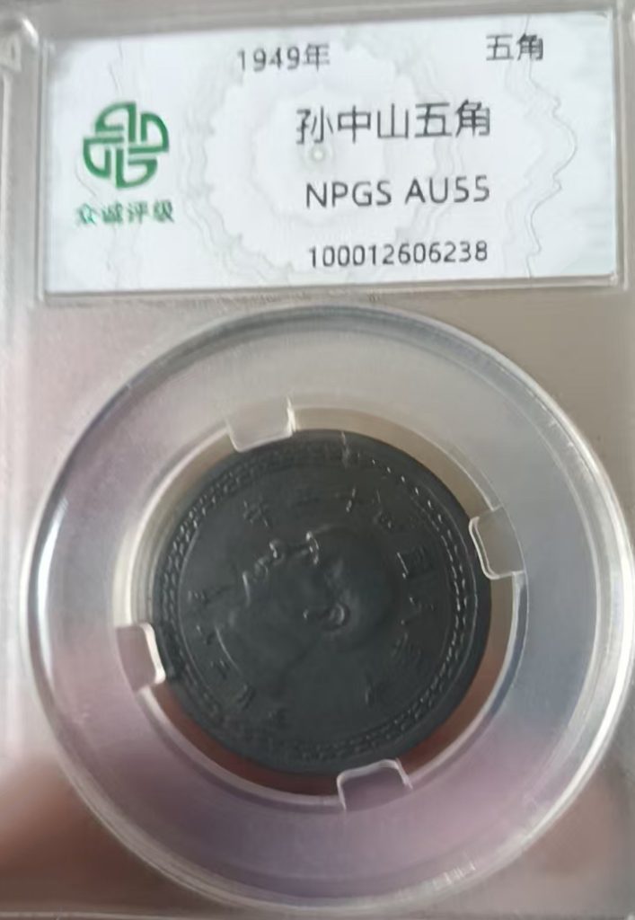 图片[1]-孙中山伍角币-国博文物