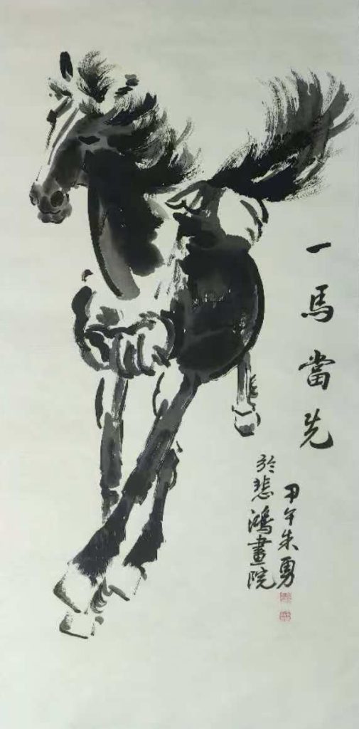 图片[1]-徐悲鸿一马当先-国博文物