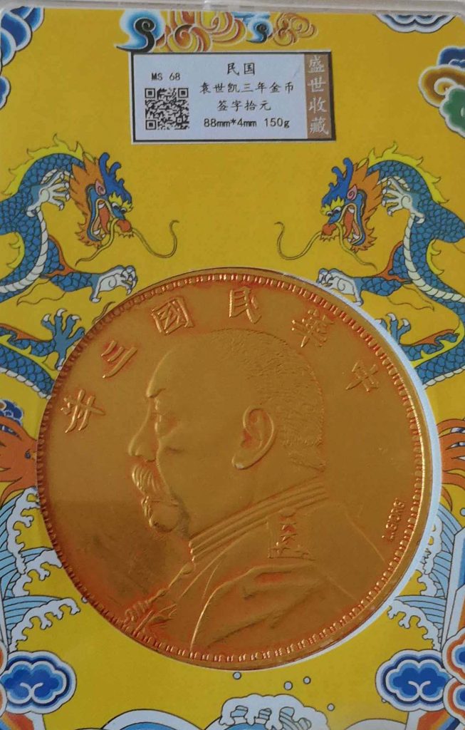 图片[1]-民国袁世凯金币-国博文物