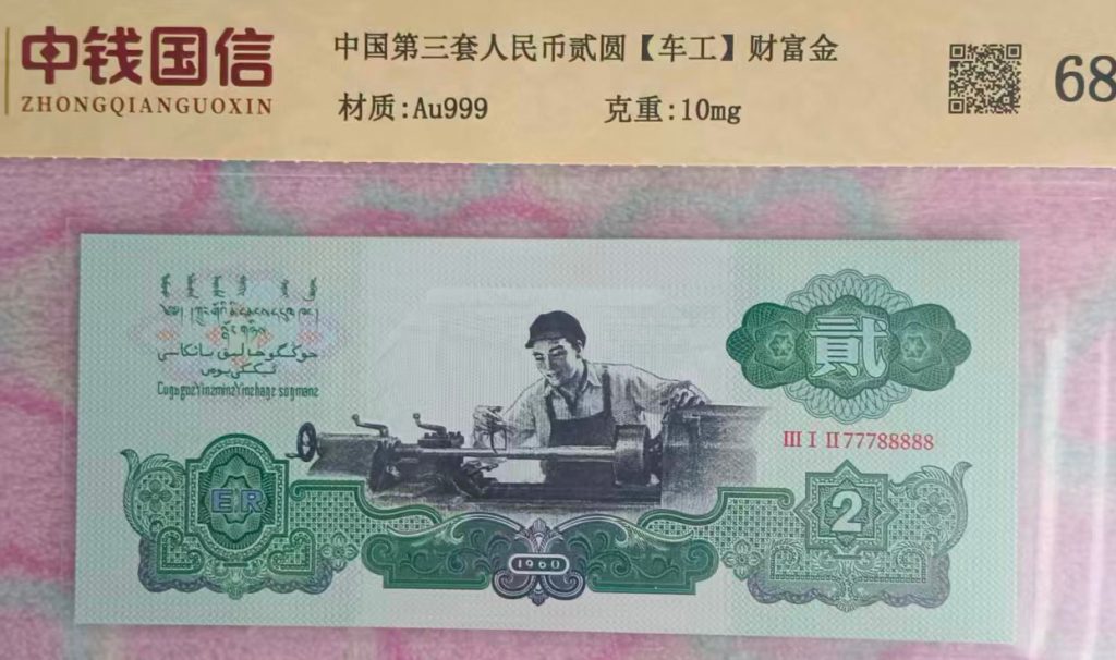 图片[1]-第三套人民币两元-国博文物