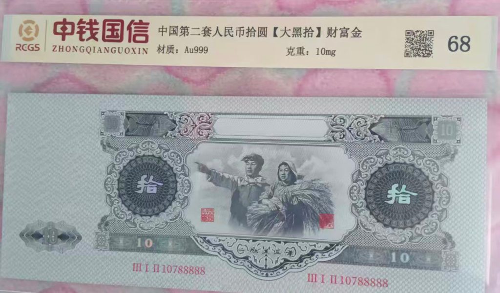 图片[1]-第二套人民币拾元-国博文物